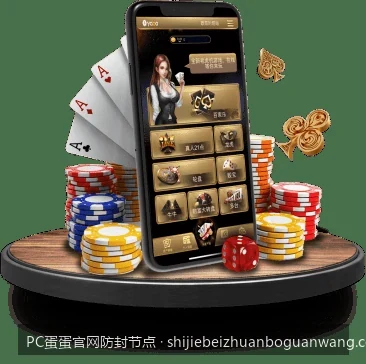 PC蛋蛋官网无法访问怎么办？多线路防封节点切换教程